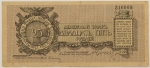 Numismática, RUSSIA. Uma Cédula 25 Pybar 1919