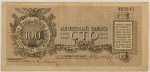 Numismática, RUSSIA. Uma Cédula 100 Pybar 1919