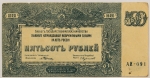Numismática, RUSSIA. Uma Cédula 500 Pybar 1920