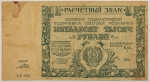 Numismática, RUSSIA. Uma Cédula 50000 Pybar 1921