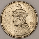 Numismática, ORIENTE. Uma Moeda Estrangeira