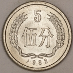 Numismática, CHINA. Uma Moeda 5 Yuan 1982