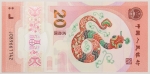 Numismática, China. Polímero. 2025. 