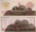 FANTASIA - CEDULA DA CHINA COM CIDADE DE LIAN GONG ZHUAN E OUTRAS