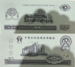 FANTASIA - CEDULA DA CHINA COM CIDADE DE ZHONGUO E OUTRAS