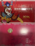 CHINA - FOULDER COMEMORATIVO DO ANO ZODIACO CHINÊS DO ANO DO MACACO VALOR FACIAL 10 YUAN DO ANO 2016 COM 27 MM DE DIAMETRO A IMAGEM É DE SUN WUKONG REI MACACO