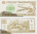 FANTASIA - CEDULA DA CHINA IMAGENS DE TURISMO - MURALHA DA CHINA