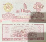 FANTASIA - CEDULA DA CHINA COM A CIDADE DE  LIAN GONG  E OUTRAS  COM A MURALHA DA CHINA