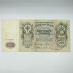 Rússia, 500 rubles, 1912. Cédula gigante, medida 275x127 mm 