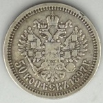 Moeda 50 kopeks, Rússia. Prata 900, 10g, 1897 AR. Valor de catálogo em dolares 80,00. Oferta! - MBC/UF