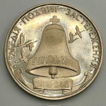 Ucrânia 1996, cupro-níquel 14,35g, 33mm FC