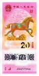 Cédula Estrangeira - República Popular da China - 20 Yuan 2026 - ( Lançamento ) Polimero FE - Comemorativa Ano do Cavalo.