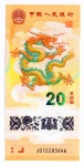 Cédula Estrangeira - China - 20 Yuan 2024 P-918 Polimero FE - Edição Comemorativa 2024 Ano do Dragão.