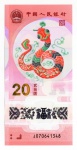 Cédula Estrangeira - China - 20 Yuan 2025 Polimero FE - Edição Comemorativa Ano da Serpente - Séries: Ano Novo Lunar.