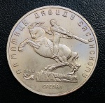Moeda União Soviética (Russia) - 5 Rublos 1991 - Cuproníquel - 19,8 g - 35 mm - Comemorativa Monumento a David Sasunski.