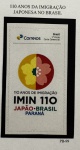2018 - Personalizado Básico. 110 Anos da Imigração Japonesa. PB-99 (vide foto), mint.