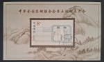 CHINA - BLOCO CARIMBADO