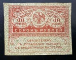 Cédula Estrangeira, RÚSSIA, Valor 40 Rubles, Data 04/09/1917, Soberba.