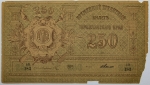 Numismática, RUSSIA. Uma Cédula Rara 250 Rublos 1919