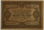 Numismática, RUSSIA. Uma Cédula 25 Rublos 1936