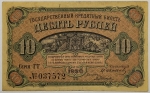 Numismática, RUSSIA. Uma Cédula 10 Rublos 1920