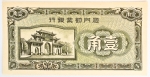 Numismática, China. Cédula de 10 Centavos 1940 P-S1657(1) FE