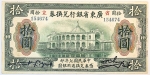 Numismática, China. Cédula de 10 Dólares 1918 P-S2403 SOB