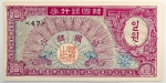 Numismática, Coréia. Cédula de 1 Won 1953 P-11 FE