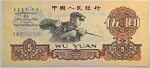 Numismática, China. Cédula de 5 Yuan 1960 P-876a