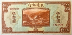 Numismática, China. Cédula de 50 Yuans 1941 P-161b