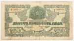 Numismática, Bulgária. Cédula de 250 Levas P-70 MBC