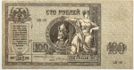 Numismática, Rússia. Cédula de 100 Rublos P-S413