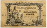 Numismática, Rússia. Cédula de 50 Rublos P-S122 MBC