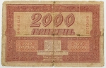 Numismática, Ucrânia. Cédula de 2000 Hryven P-25 MBC-