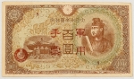Numismática, Japão. Na China ocupada.