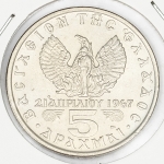 Numismática, Grécia. 5 Dracmas 1967.
