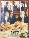 Raro Sanpauro Nenkan 1977 (Anuário de São Paulo)  Editora Sanpauro Shimbun  Imigração JaponesaOportunidade única para historiadores, pesquisadores e colecionadores da cultura nipo-brasileira! Trata-se do Sanpauro Nenkan 1977 (), o prestigioso anuário publicado em japonês pelo histórico e saudoso jornal São Paulo Shimbun.