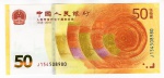 Cédula Estrangeira China - 50 Yuan 2018 P-911 FE - Edição Comemorativa 70º Aniversário do Renminbi.