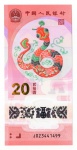 Cédula Estrangeira - China - 20 Yuan 2025 Polimero FE - Edição Comemorativa Ano da Serpente - Séries: Ano Novo Lunar.