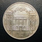 Moeda União Soviética (Rússia) - 5 Rublos 1991 - Fc - Cobre-níquel - 19,8 g - 35 mm - Comemorativa Banco Estatal da RSFSR.