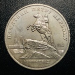 Moeda União Soviética (Rússia) - 5 Rublos 1988 - Fc - Cobre-níquel - 19,8 g - 35 mm - Comemorativa Leningrado - Monumento a Pedro, o Grande.