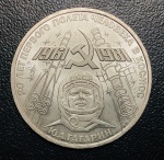 Moeda União Soviética (Rússia) - 1 Rublo 1981 - Cobre-níquel - 12,8 g - 31 mm - Comemorativa 20º aniversário do voo espacial de Yuri Gagarin
