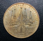 Moeda União Soviética (Rússia) - 1 Rublo 1978 - Cobre-níquel - 12,8 g - 31 mm - Comemorativa XXII  Jogos Olímpicos de Verão de 1980, Moscou Kremlin.