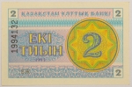Numismática, KAZAKISTAN. Uma Cédula 2 Tenge Flor de Estampa