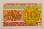 Numismática, KAZAKISTAN. Uma Cédula 10 Tenge Flor de Estampa