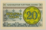 Numismática, KAZAKISTAN. Uma Cédula 20 Tenge Flor de Estampa