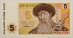 Numismática, KAZAKISTAN. Uma Cédula 5 Tenge Flor de Estampa