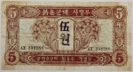 Numismática, NORTH KOREA. Uma Cópia de Cédula Rara P-2 1945