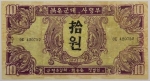 Numismática, NORTH KOREA. Uma Cópia de Cédula Rara P-3 1945