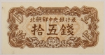 Numismática, NORTH KOREA. Uma Cédula 15 Won Flor de Estampa